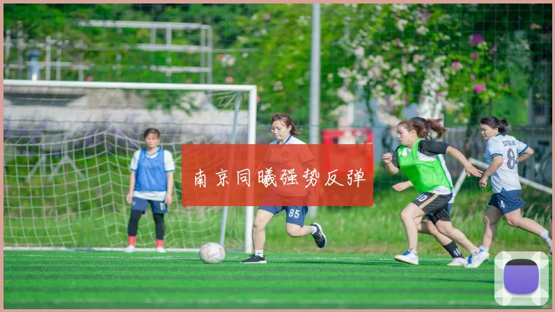 南京同曦强势反弹
