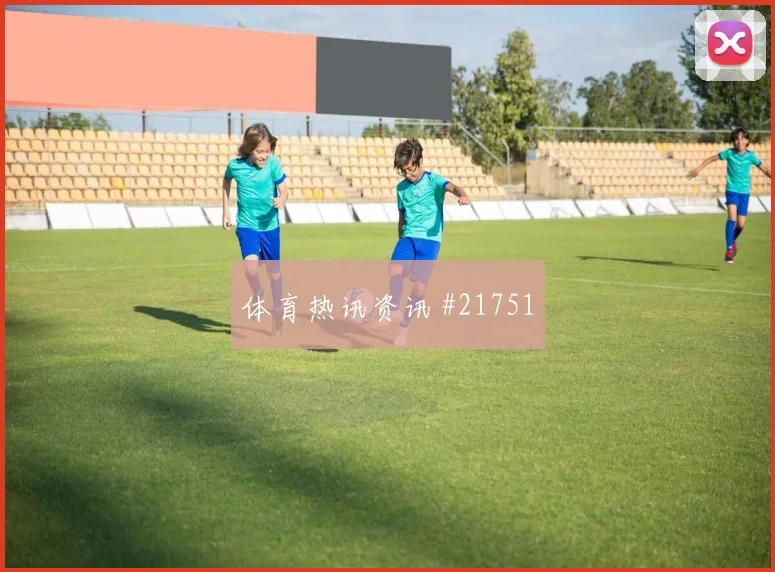 2026世界杯斯希里面对荷兰向前传球胆量可能影响最后一传质量