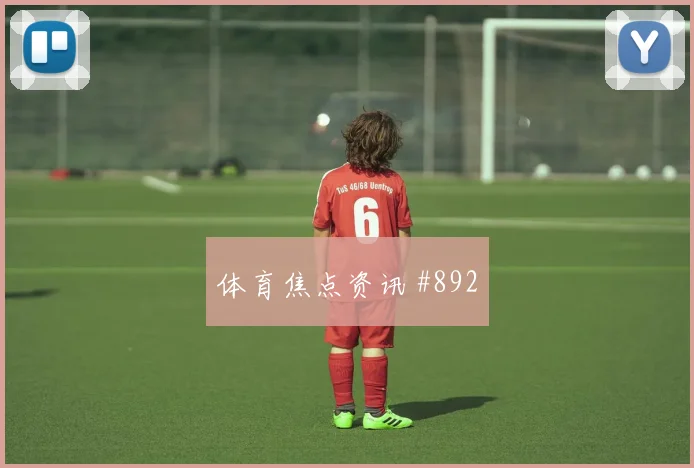 尼日利亚客场硬刚曼城阿尔瓦雷斯补射锁胜