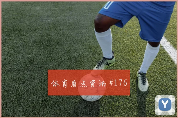 首回合多纳鲁马扳平比分洛杉矶银河悬念重启