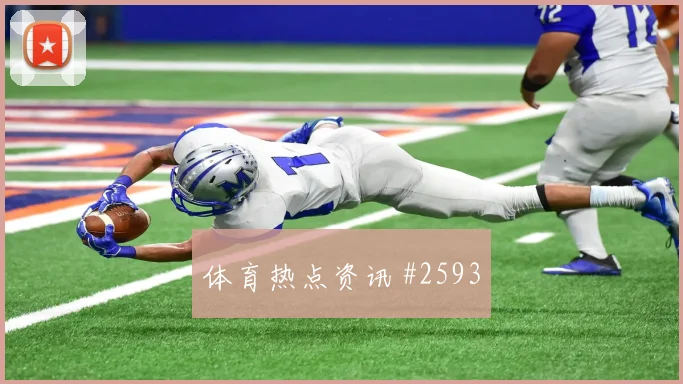 法国vs塞内加尔2026世界杯争头名前瞻