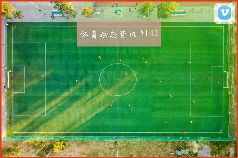 西蒙斯世界杯小组赛创造机会能力